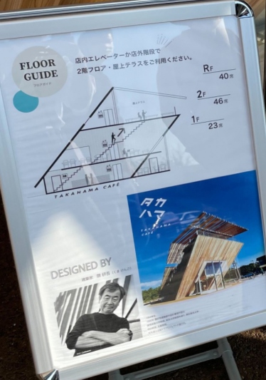 鳥取砂丘前のオシャレな「タカハマカフェ」～世界的建築家 隈研吾氏が設計～＜鳥取県/鳥取市＞